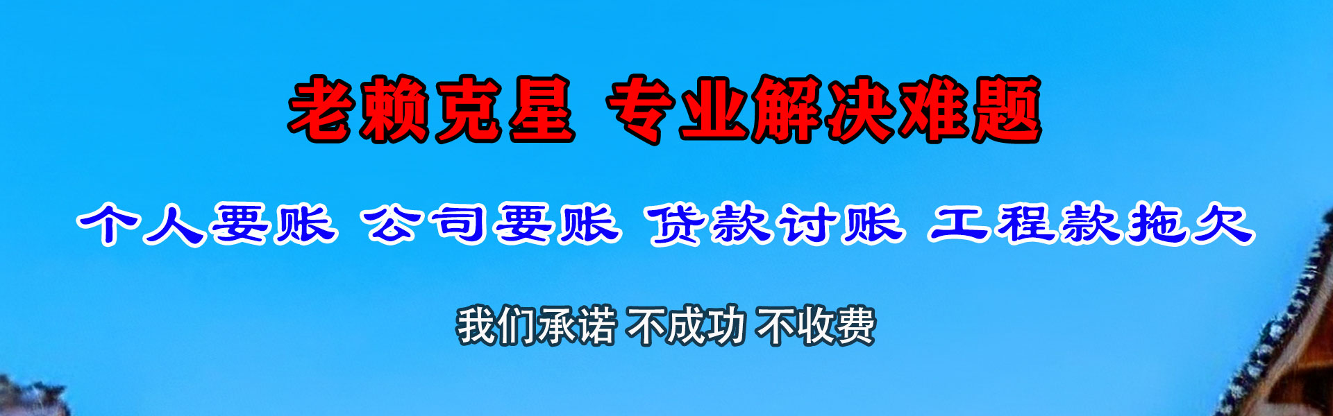 寒亭讨债公司